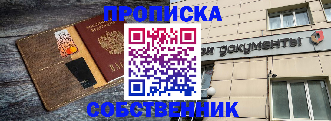 прописка 2025 в Омутнинске